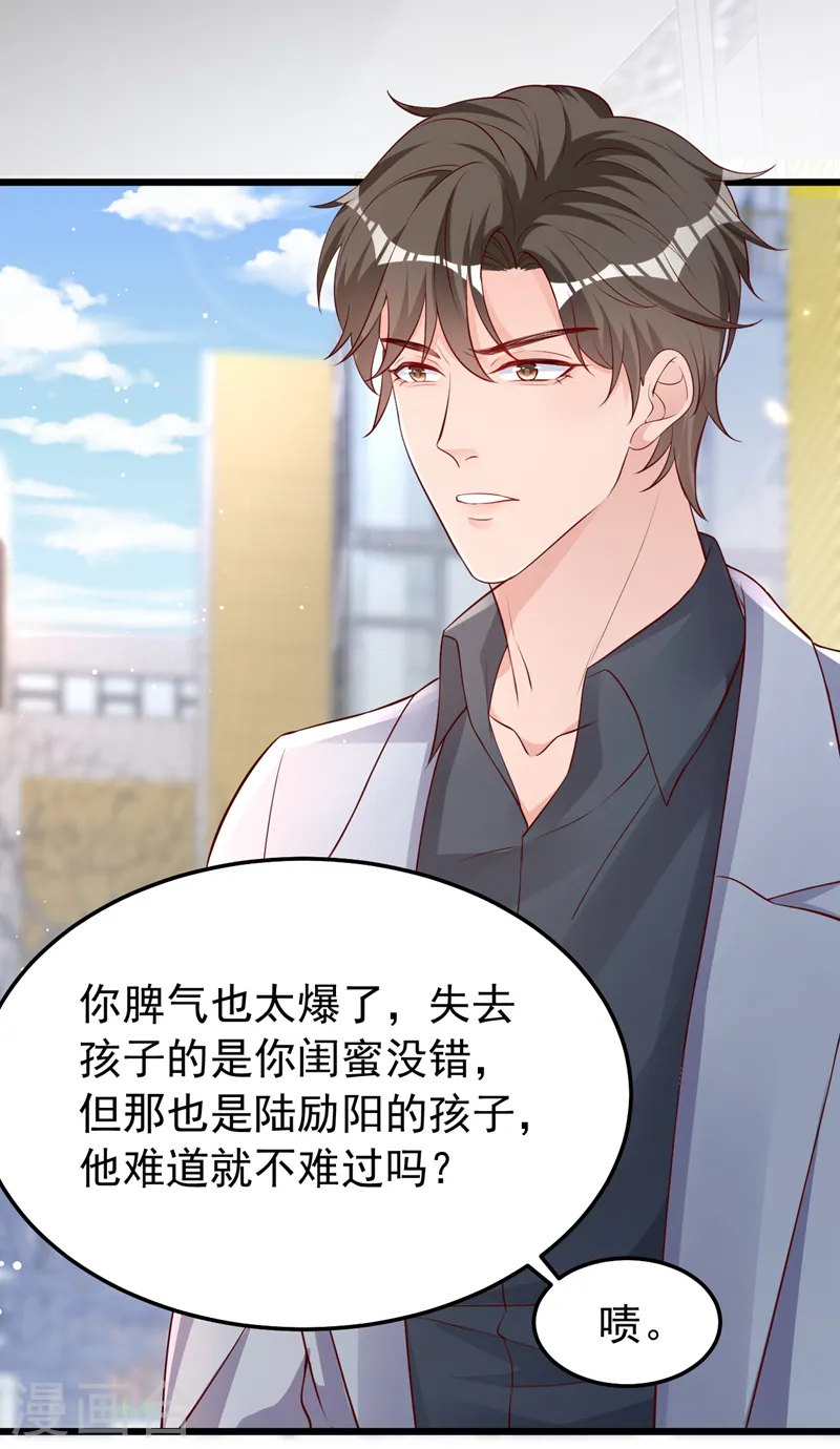 第146话 她是故意流产的？！11