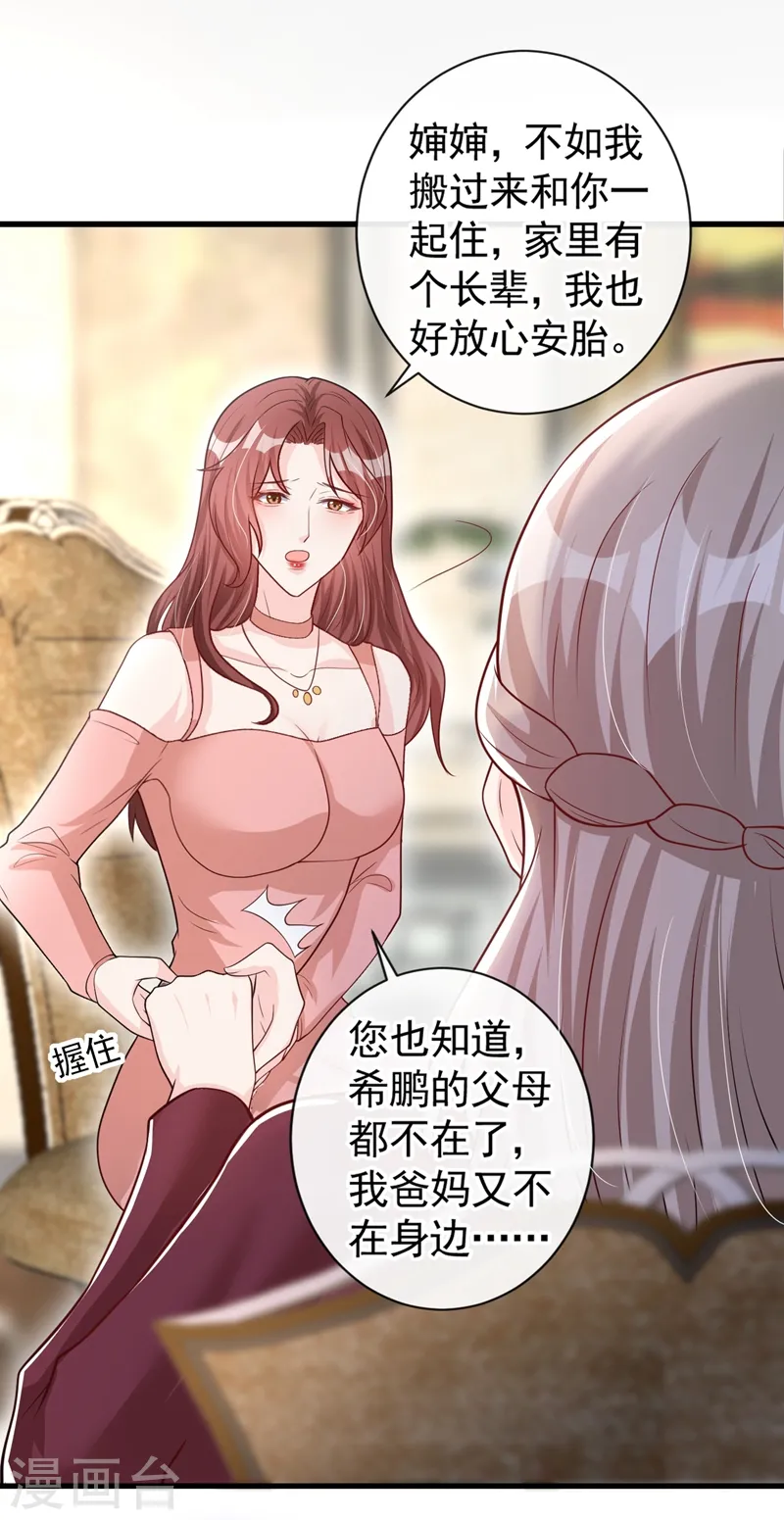 第38话 依雪怀孕了？！13
