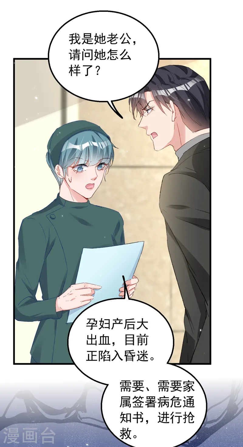 第144话 孩子，没了？！31