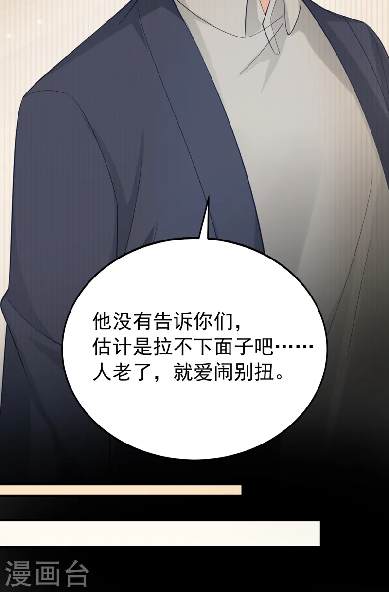第121话 是傅叔帮了我们？11