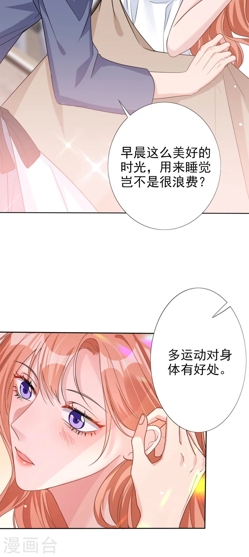 第52话 我们来晨练吧？18
