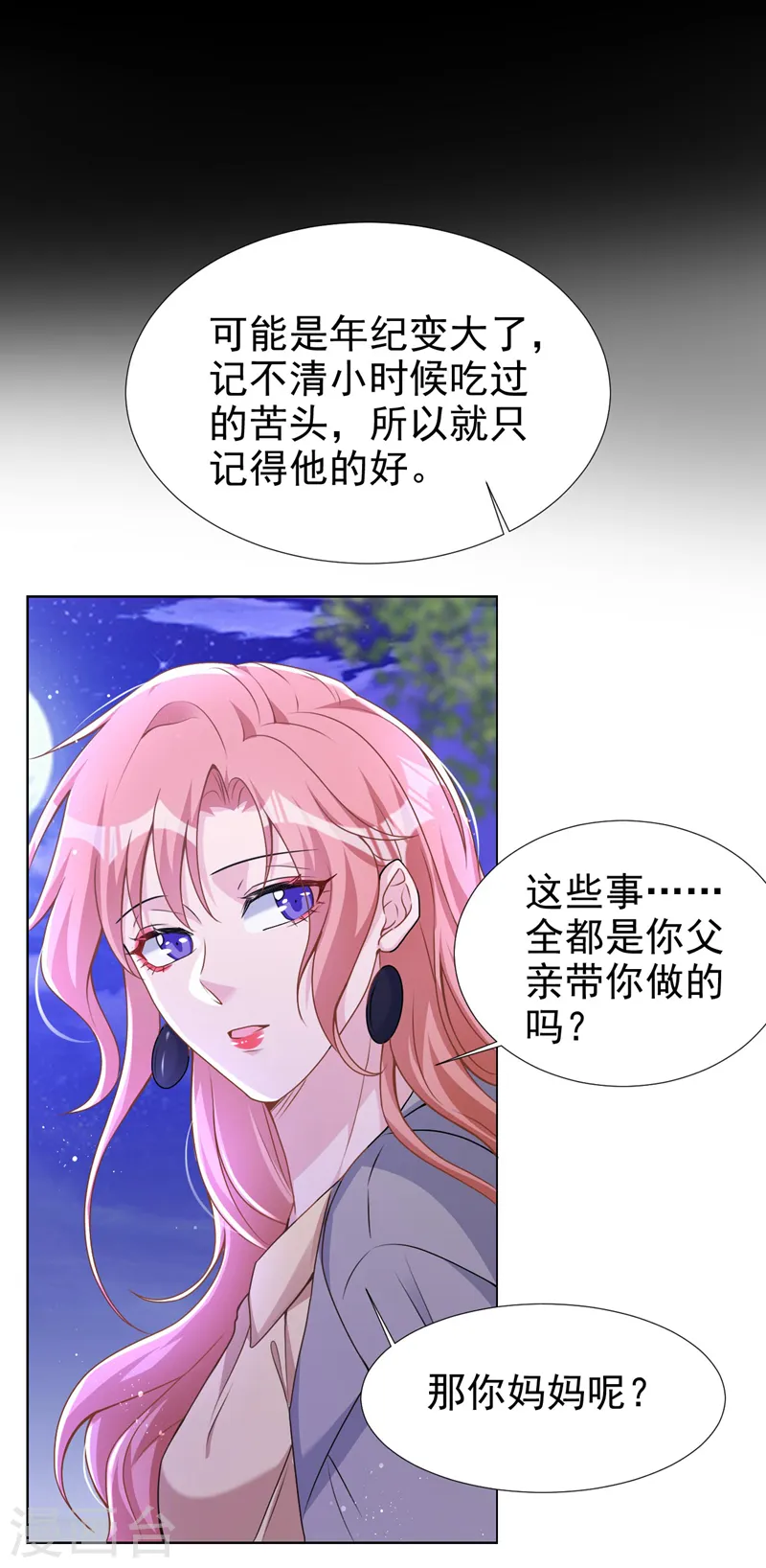 第72话 你的理想父亲是他？10