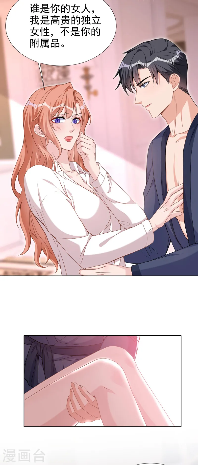 第74话 我才是附属品31