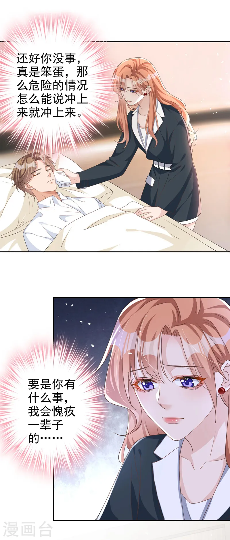 第57话 皓轩，你坚持住！18