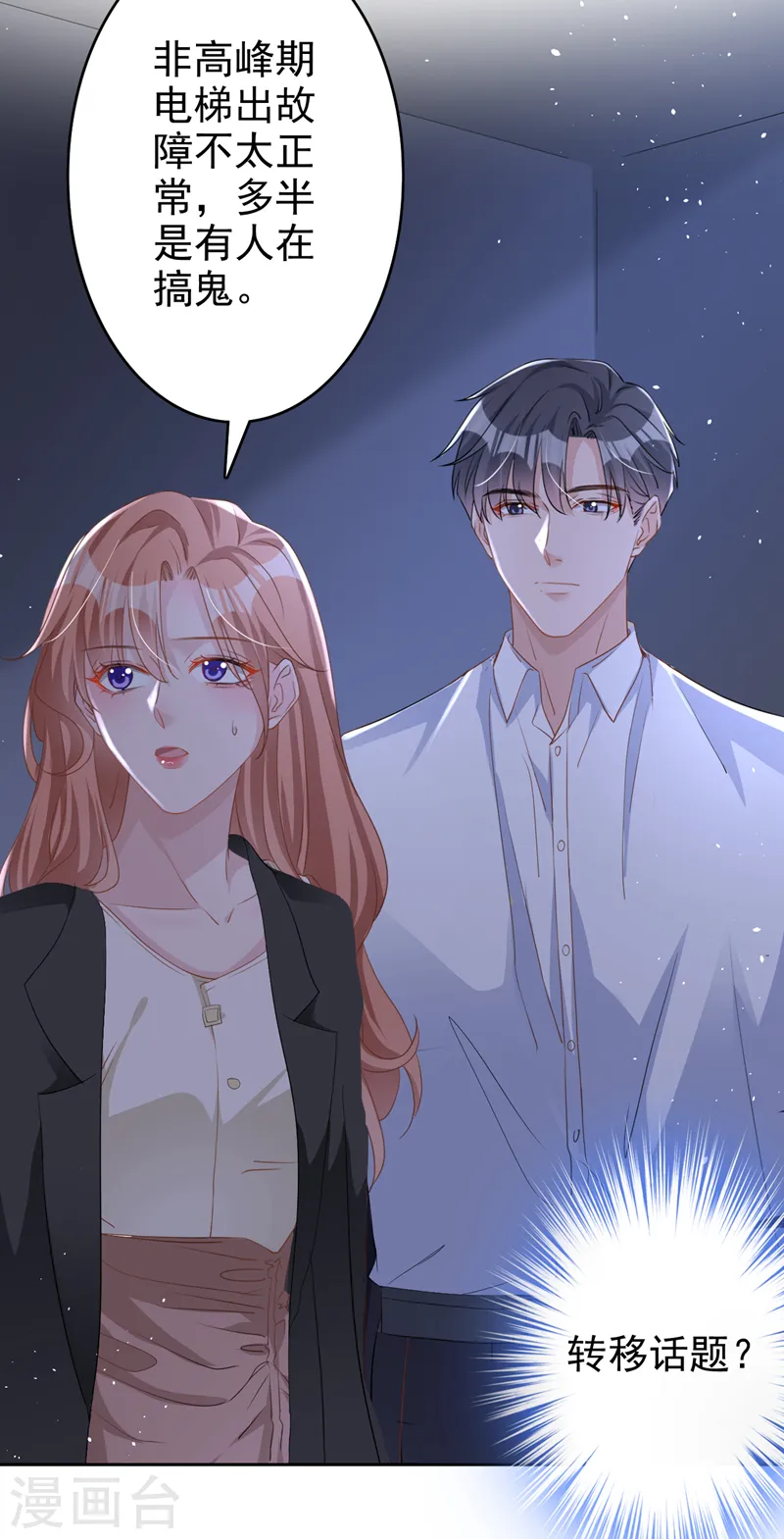 第50话 依雪，别怕4