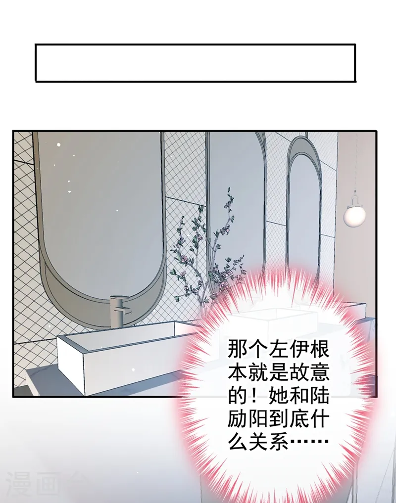 第16话 我才是陆太太！10