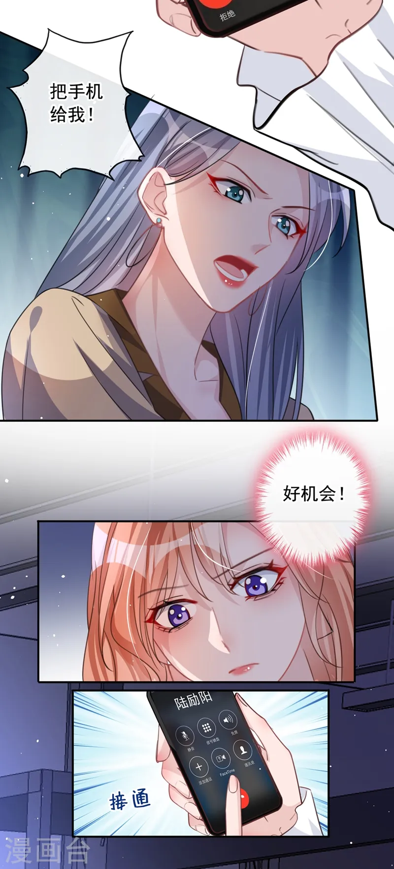 第12话 迷倒陆总的办法13