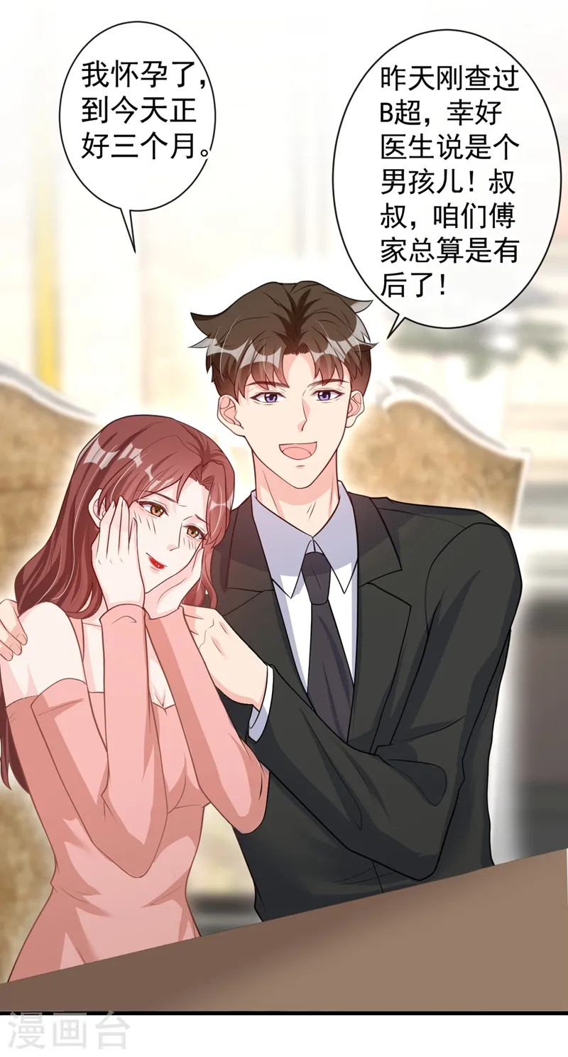 第38话 依雪怀孕了？！8