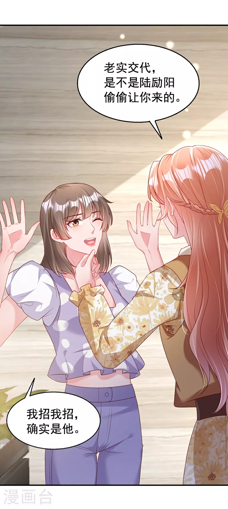第161话 怎么还咬人呢19