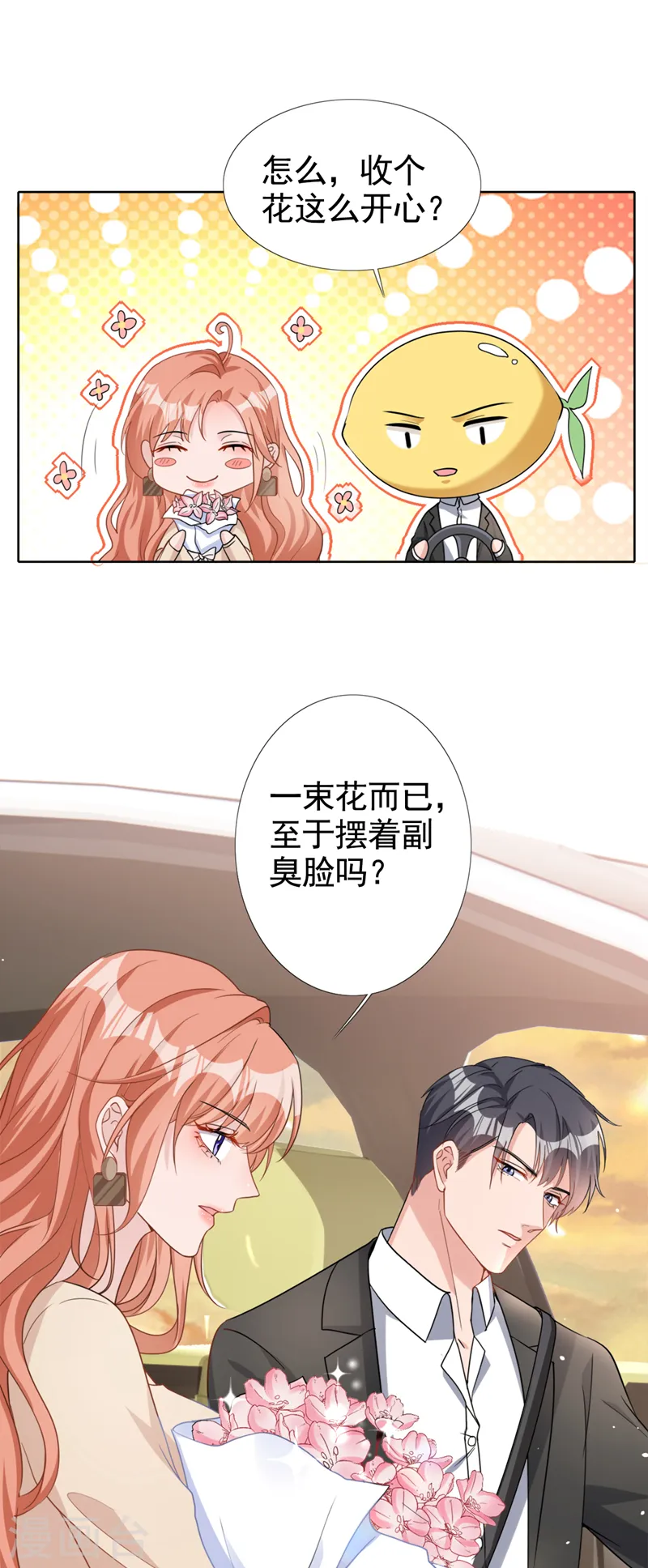 第51话 有人给她送花了？17