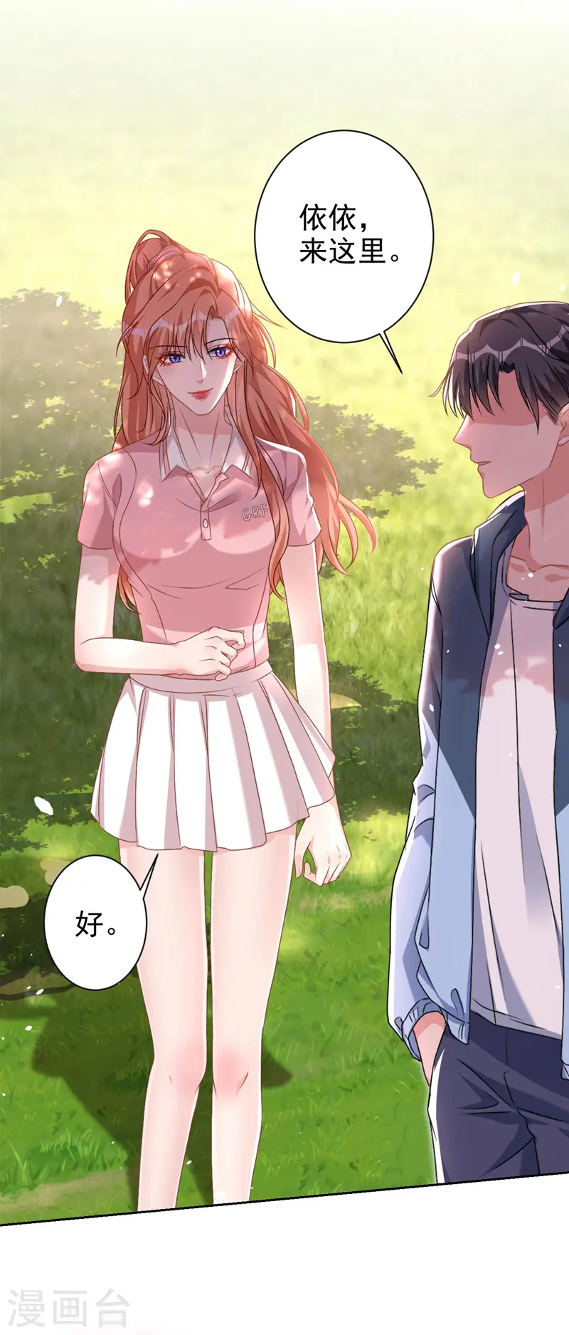 第59话 他太黏我了8