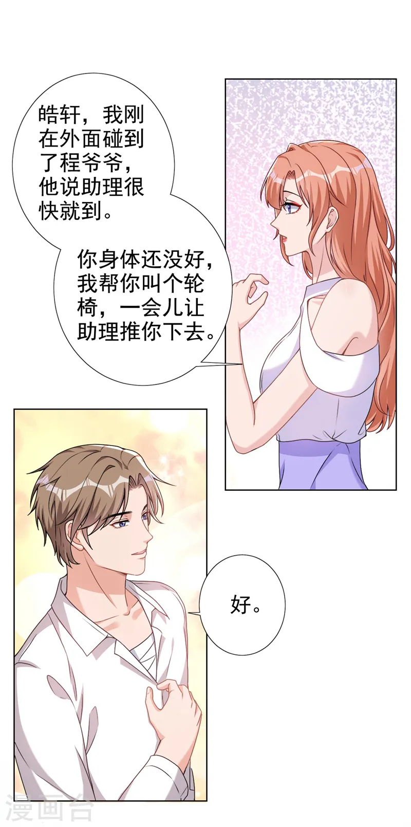 第68话 她在和我划清界限？15