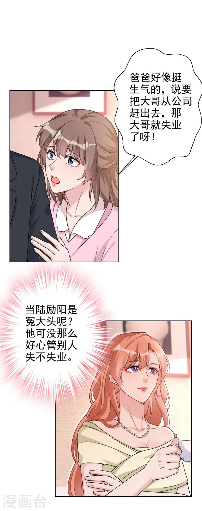 第73话 你的励阳哥是我老公3