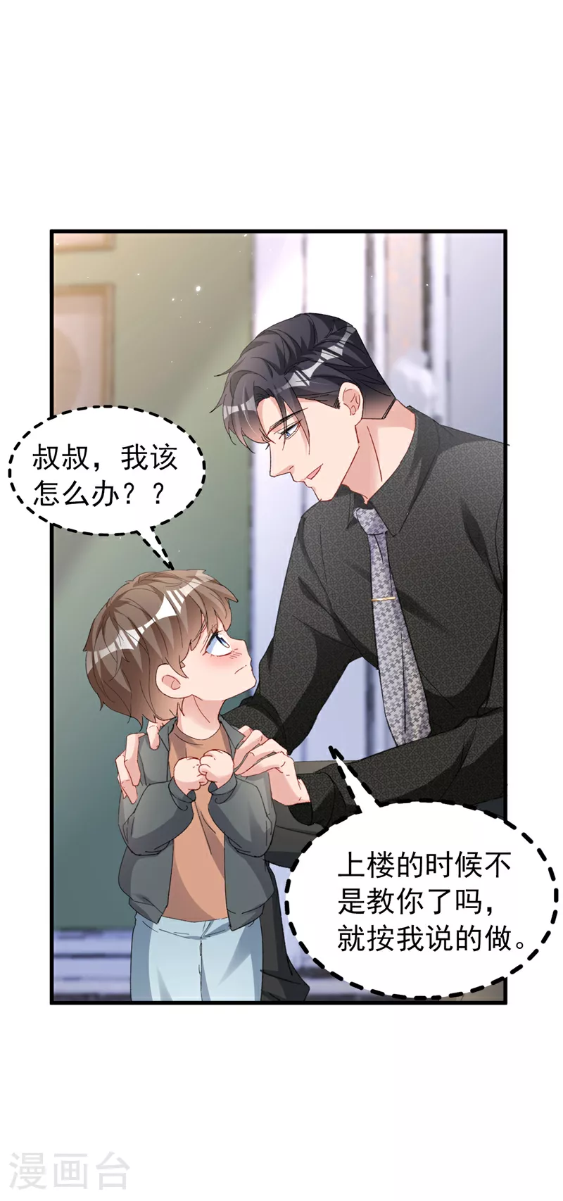 第166话 多多是你的私生子22