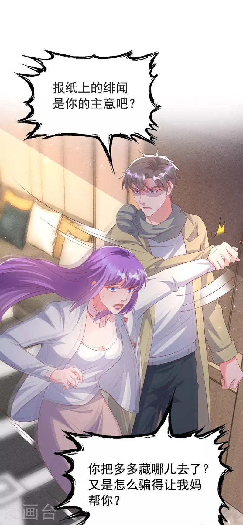 第196话 绯闻？旧情复燃？33