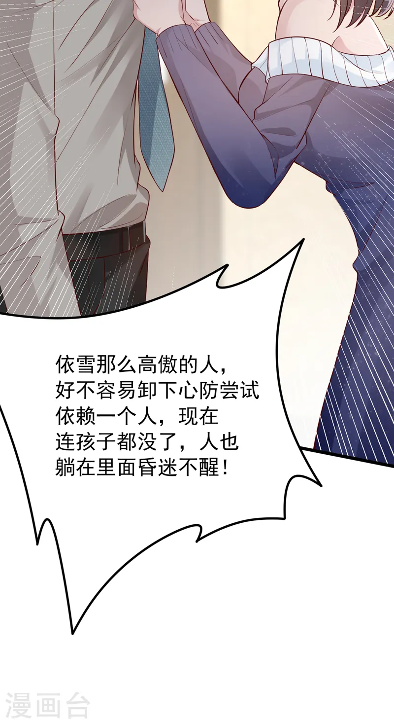 第146话 她是故意流产的？！3