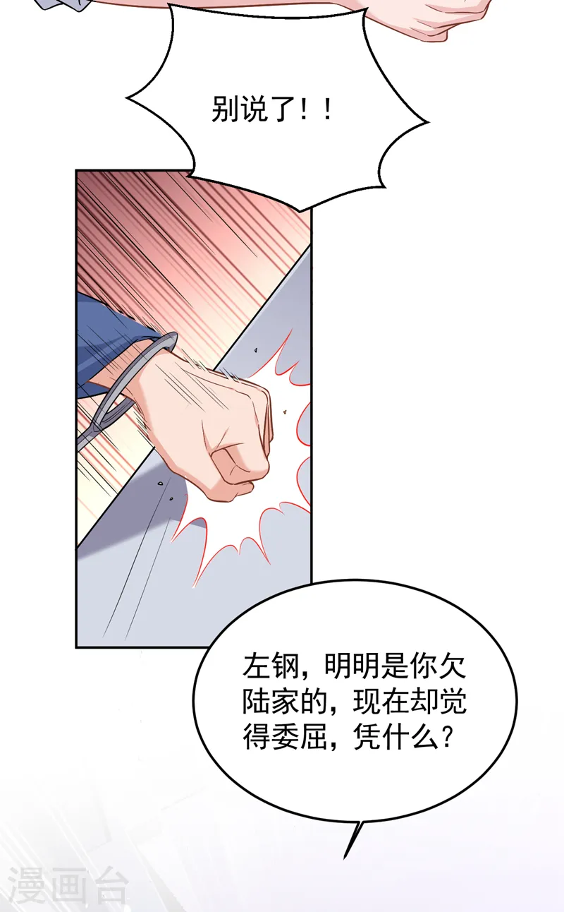 第85话 左钢，你还认识我吗31