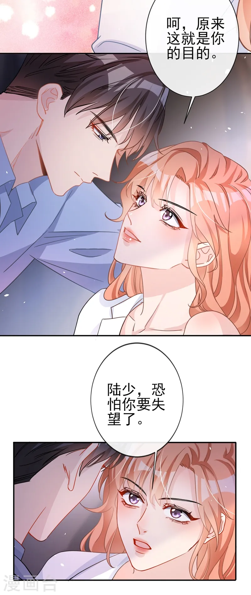第4话 做我的陆太太24