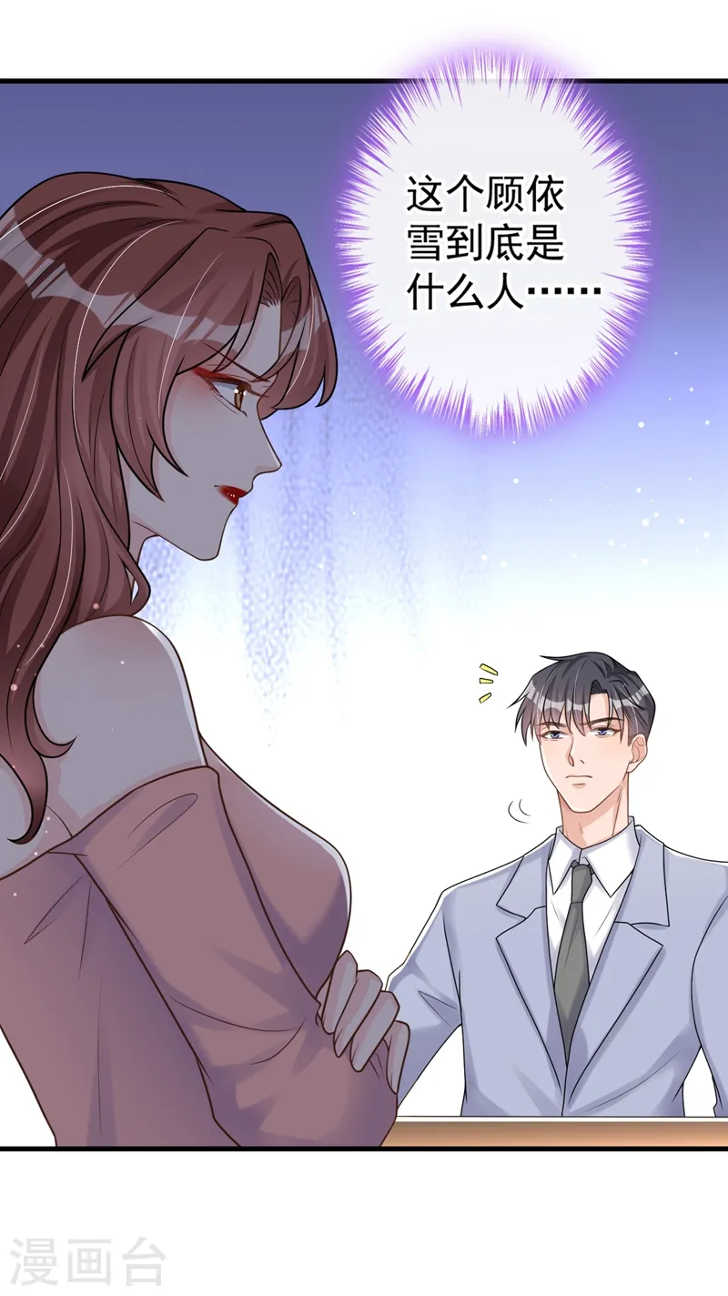 第38话 依雪怀孕了？！29
