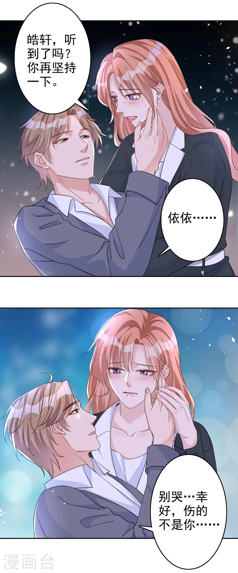 第57话 皓轩，你坚持住！7