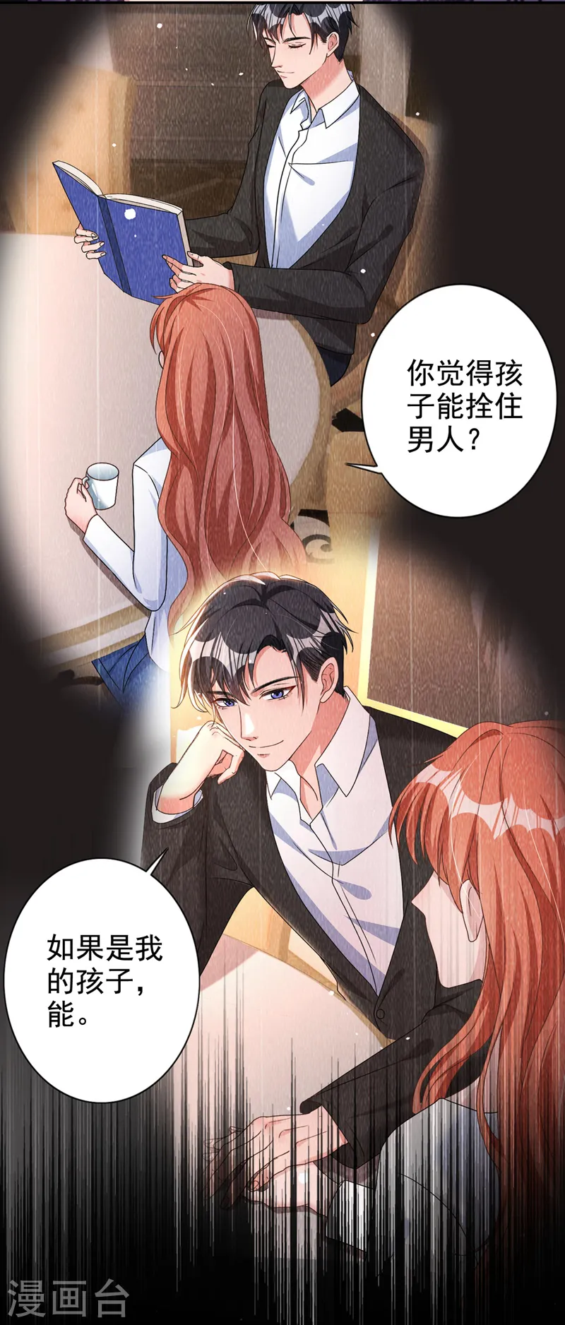 第63话 我有过他的孩子12