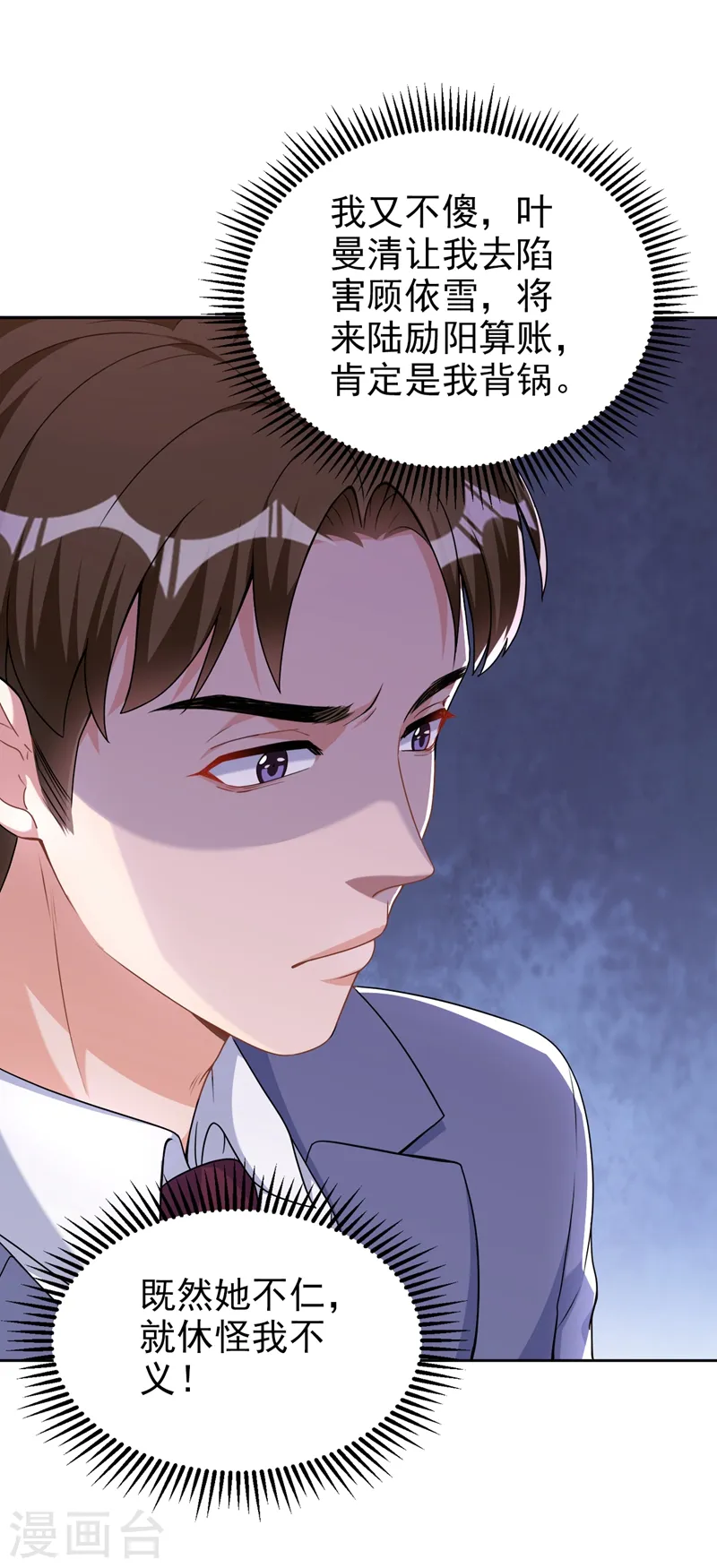 第76话 我要让你身败名裂6