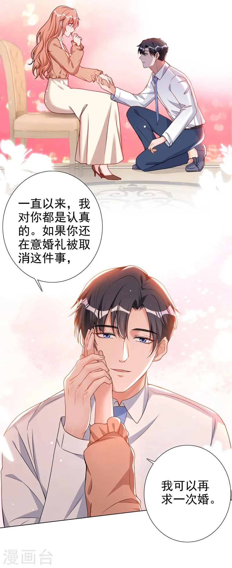第65话 我对你是认真的13