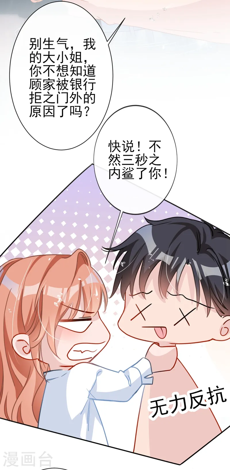 第4话 做我的陆太太3
