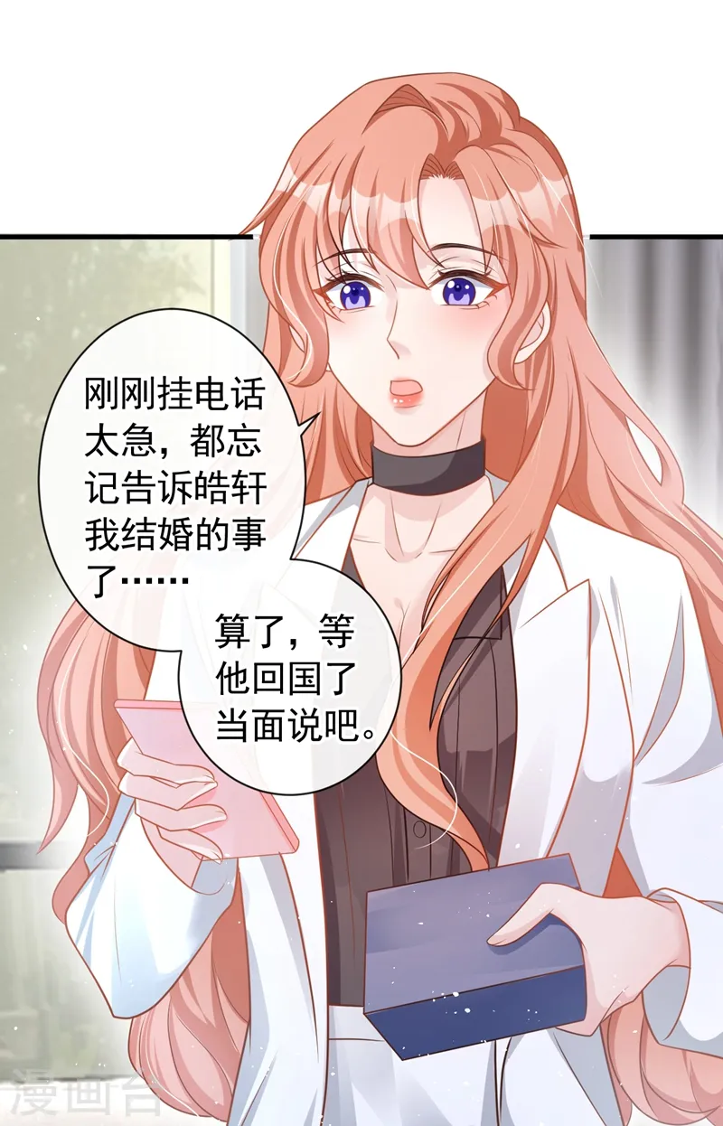 第43话 你吃醋了？20