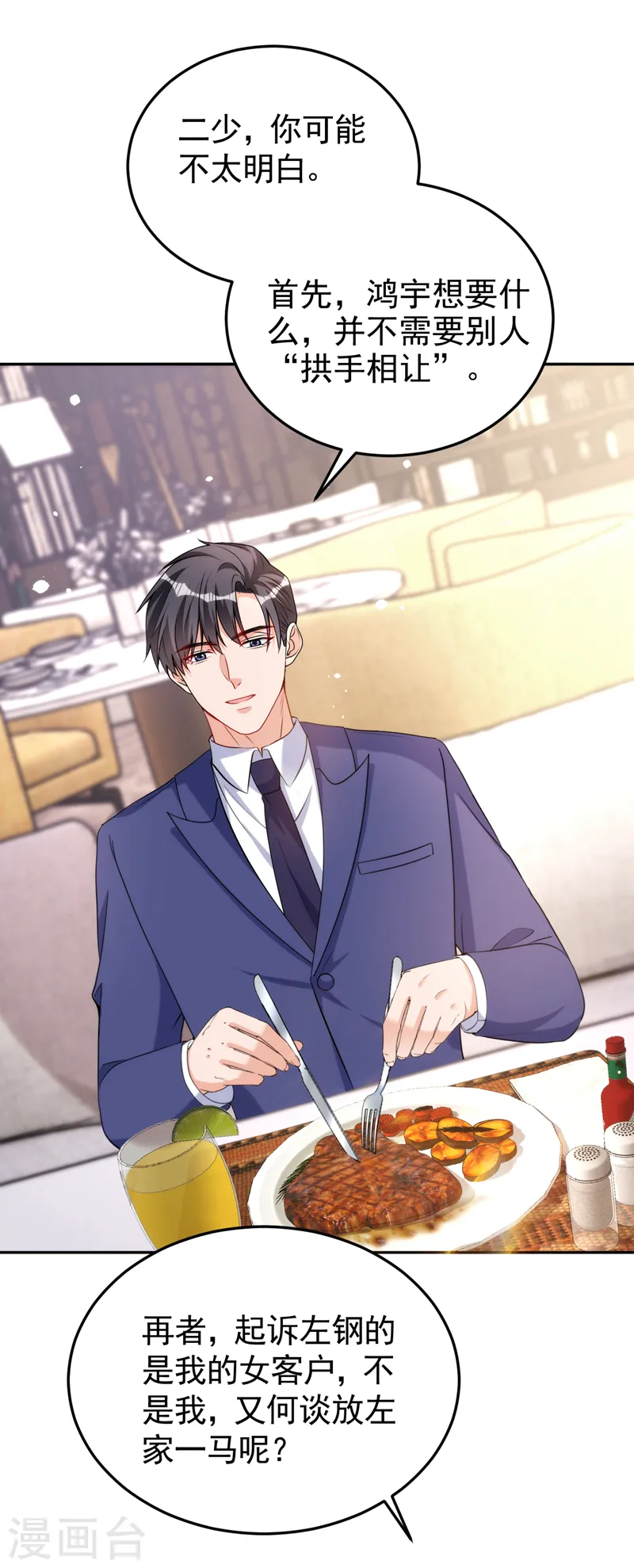 第85话 左钢，你还认识我吗1