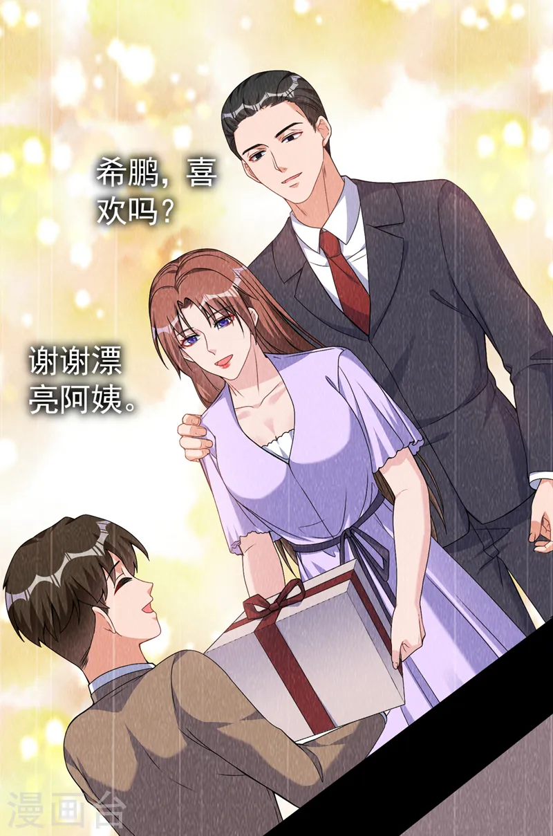 第75话 他们是亲生父女？！14