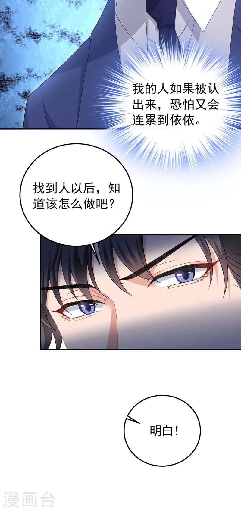 第103话 造谣的是他？！22