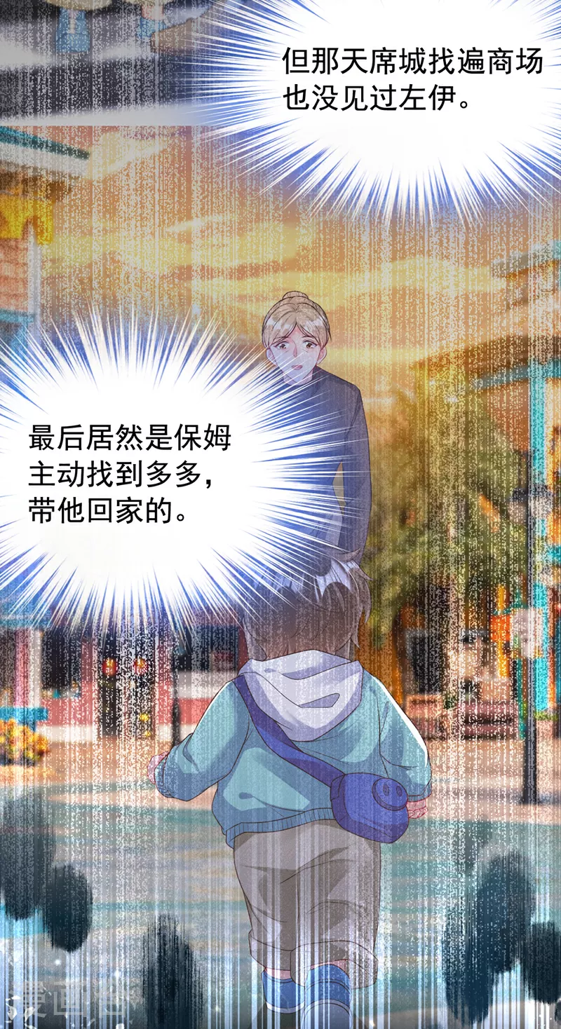 第163话 多多是你的孩子？11