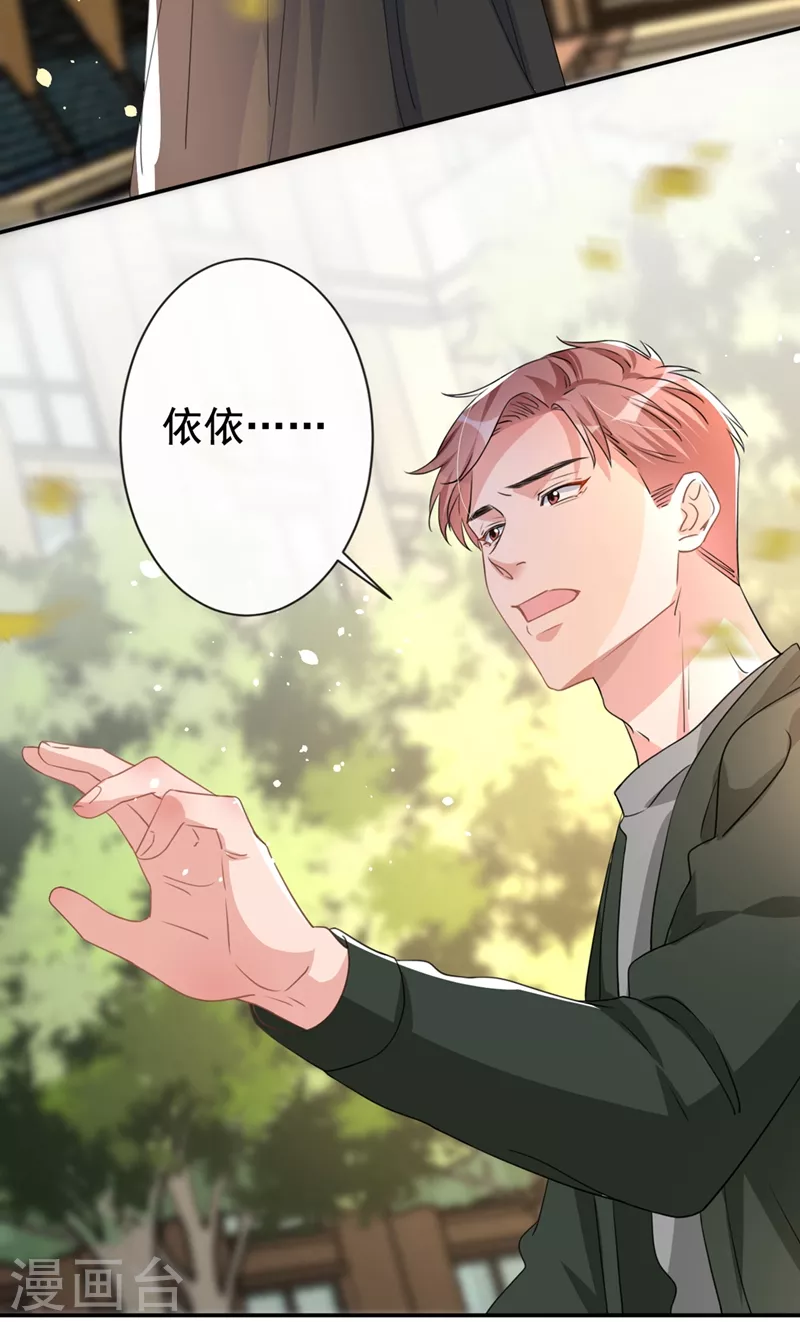 第19话 我和依雪就要结婚了33