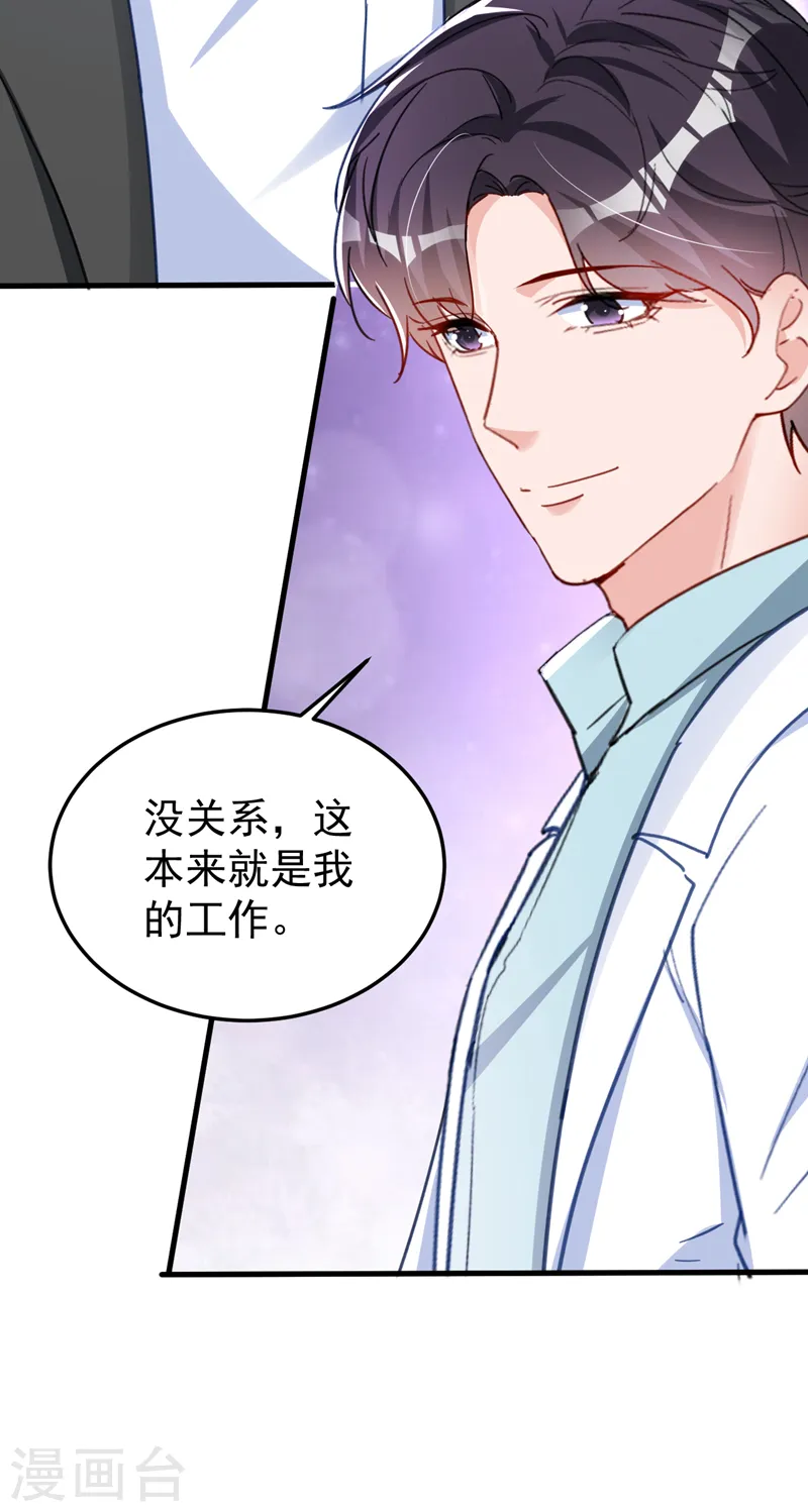 第133话 你就那么爱她？17