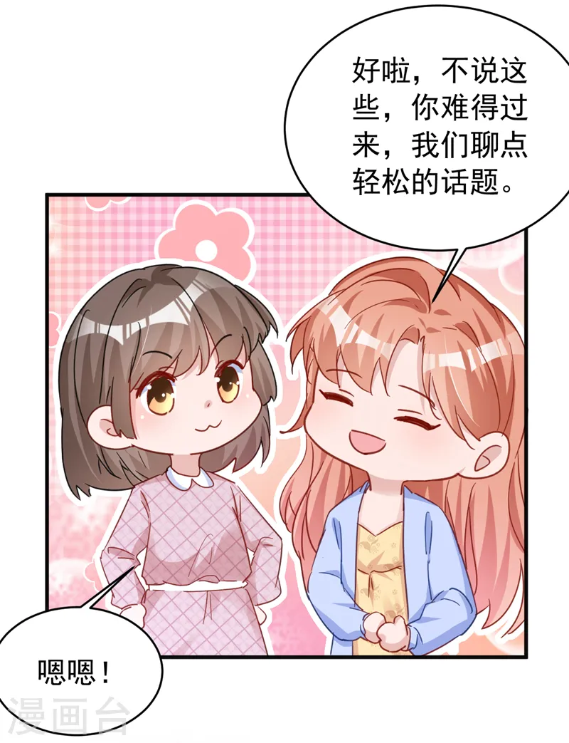 第131话 是丁雨琪要害我？34
