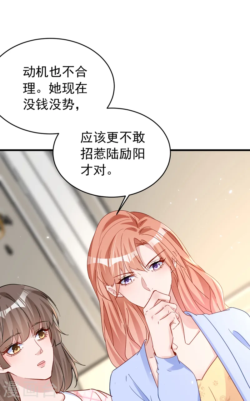 第131话 是丁雨琪要害我？32