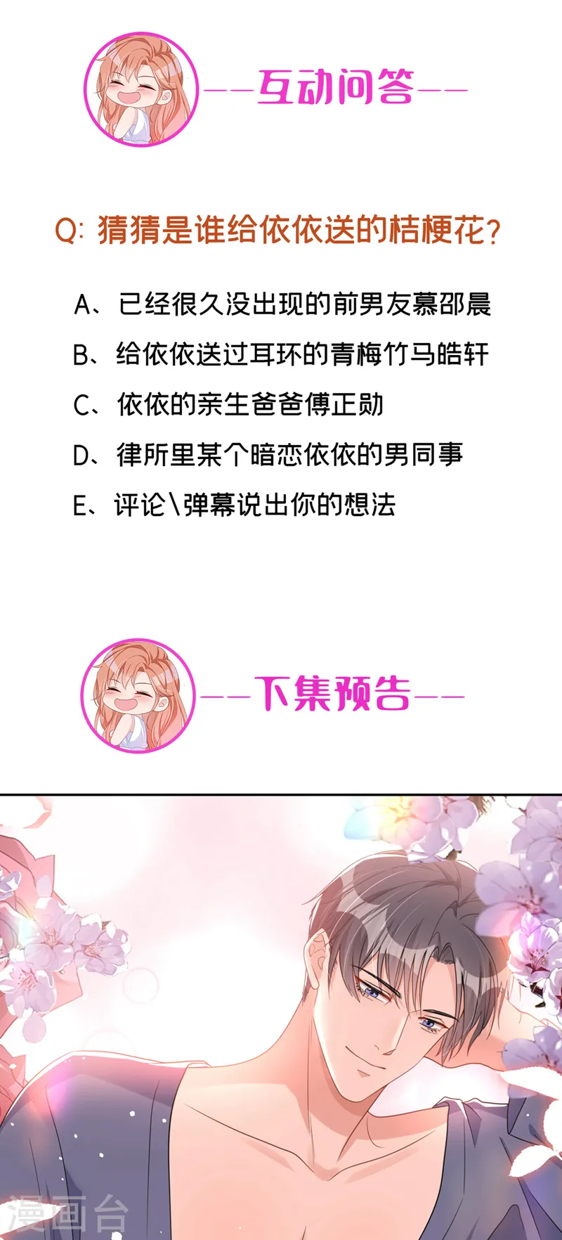 第51话 有人给她送花了？28