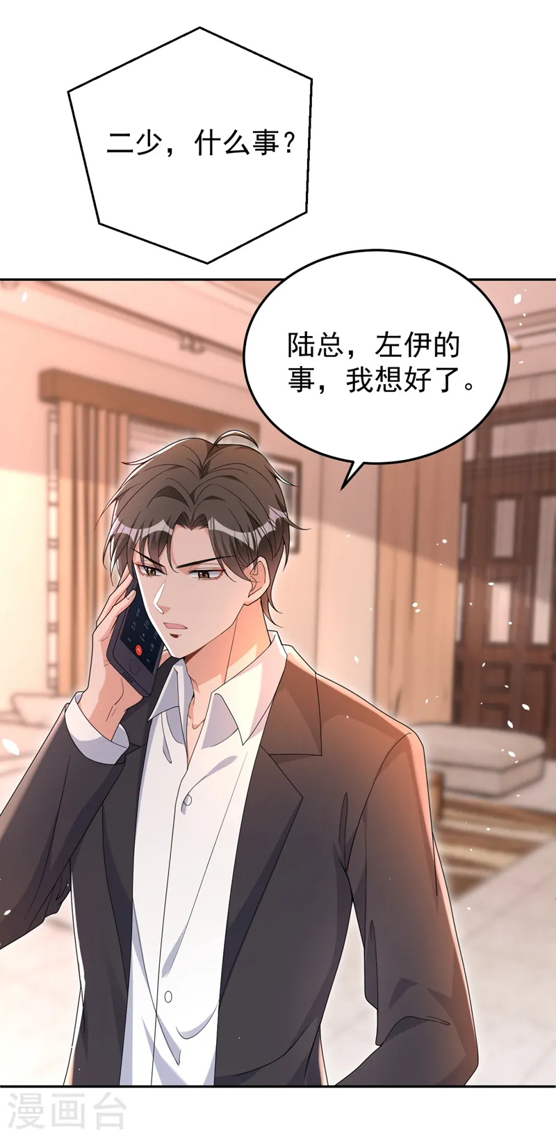 第86话 陆励阳…不可以骗我25