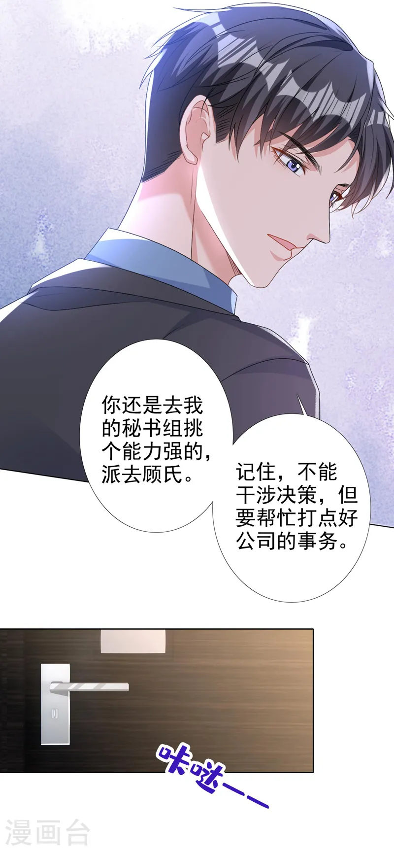 第56话 我陪你上班6
