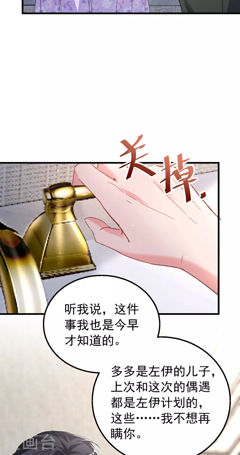 第167话 他都听到了.2