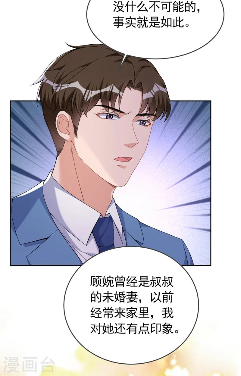 第75话 他们是亲生父女？！13
