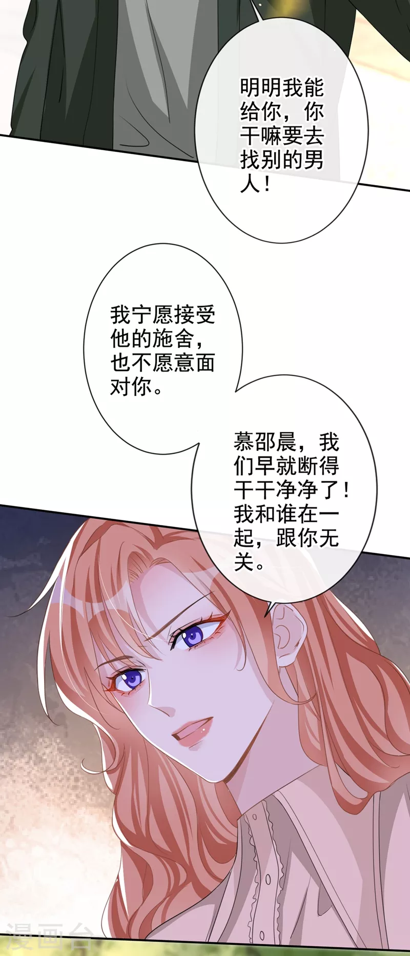 第19话 我和依雪就要结婚了10