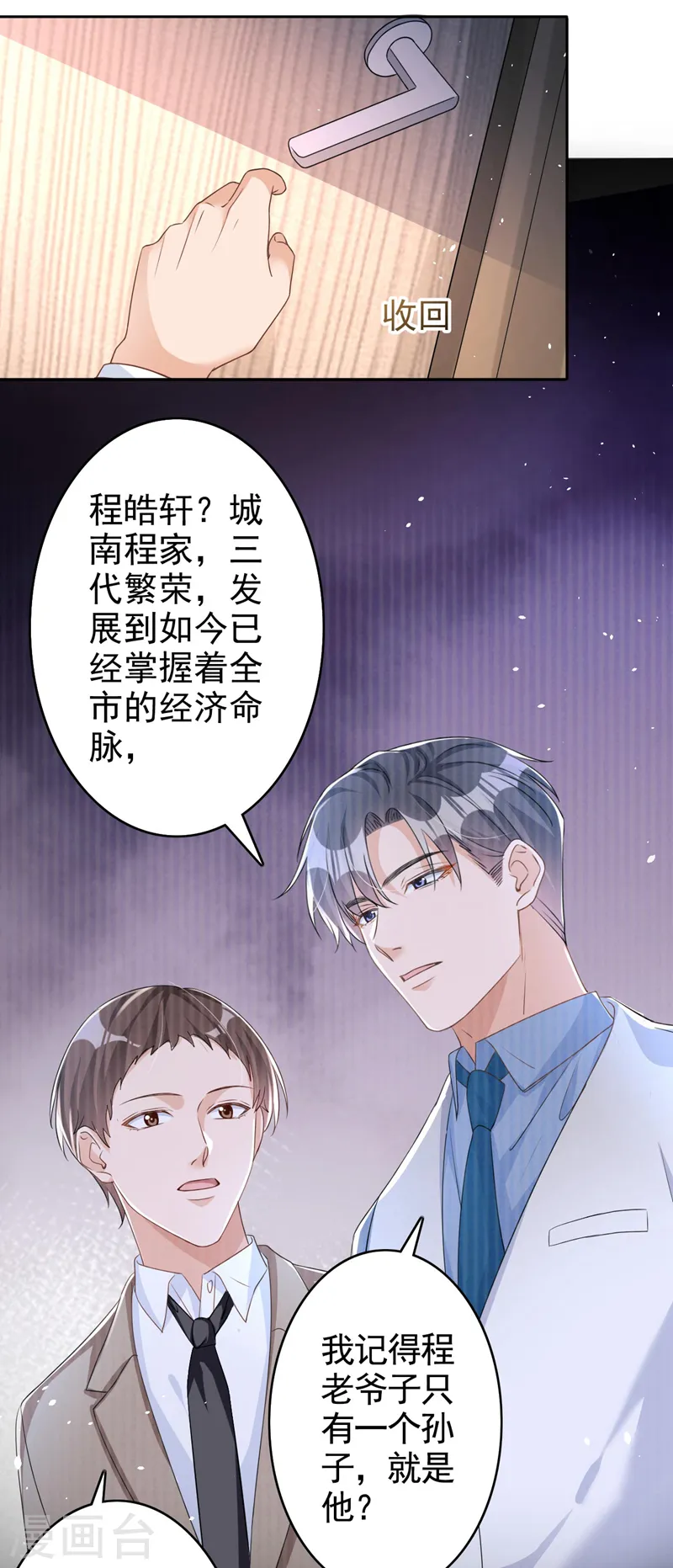 第57话 皓轩，你坚持住！20