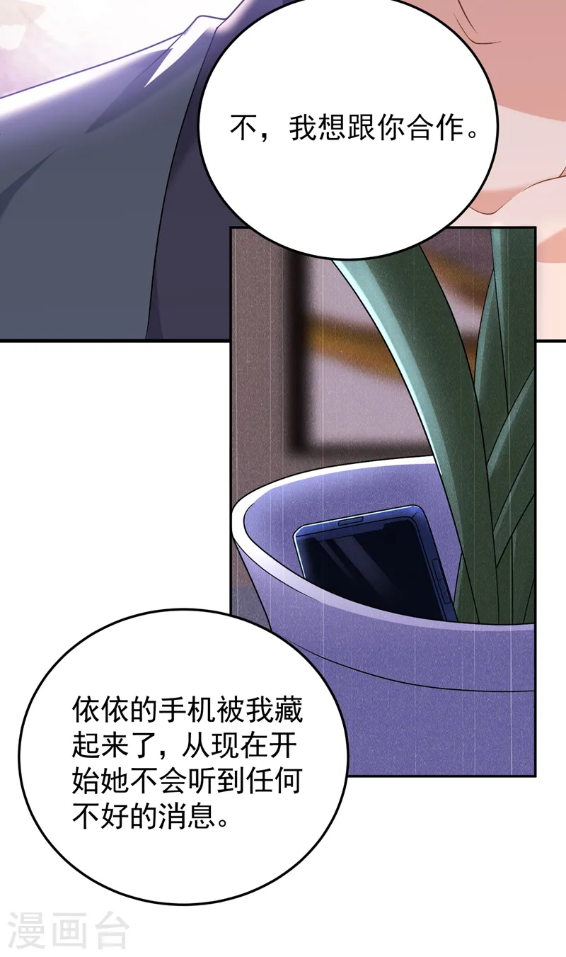 第107话 要不要跟我合作？18