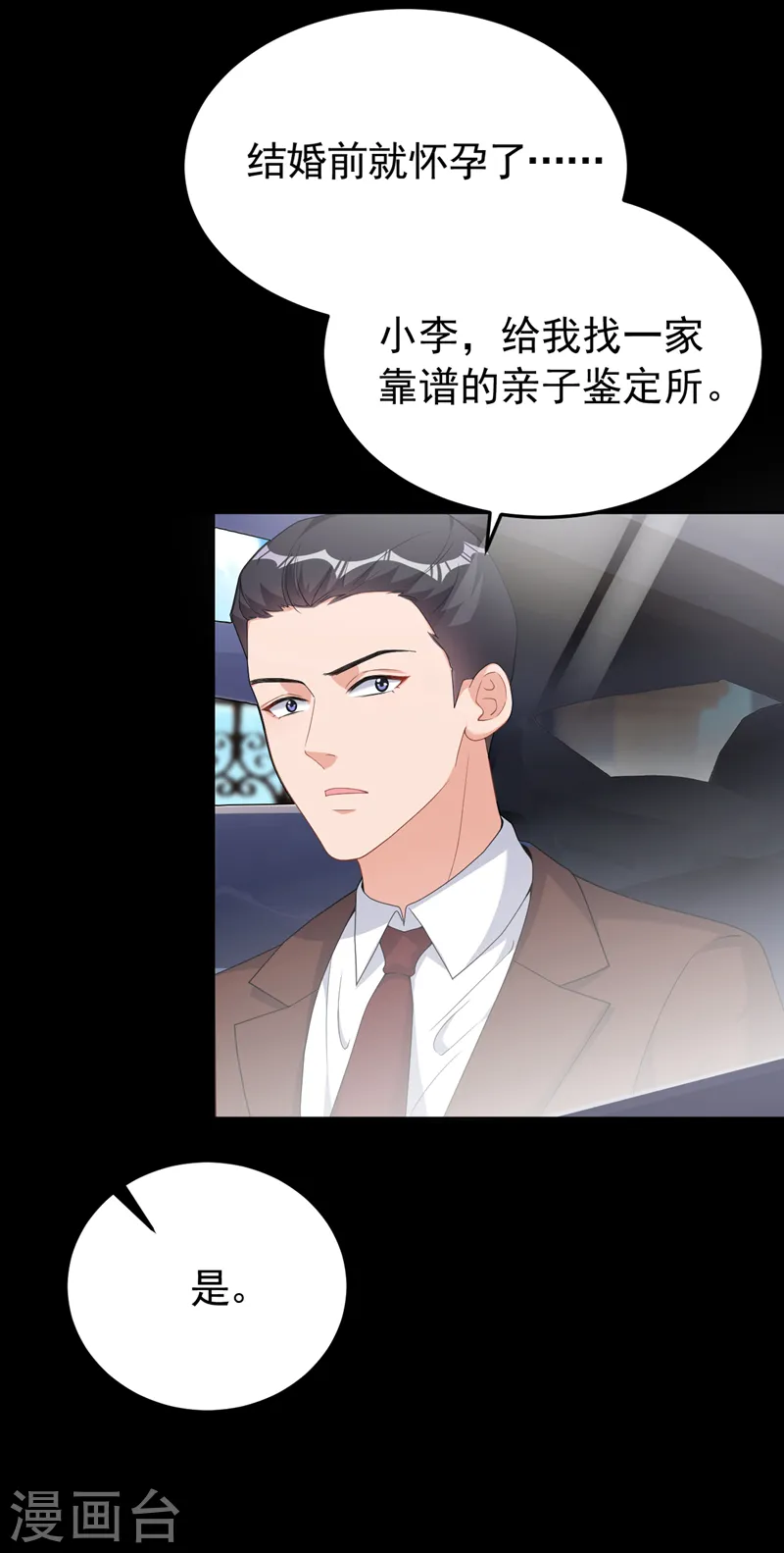 第97话 给我生个孩子吧33