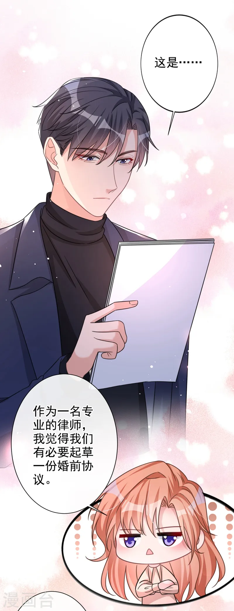 第15话 形婚？我不同意！21