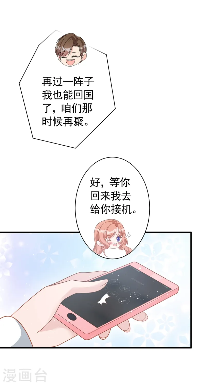 第43话 你吃醋了？19