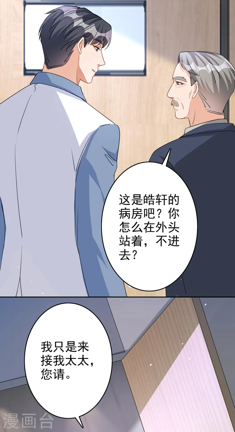 第57话 皓轩，你坚持住！25