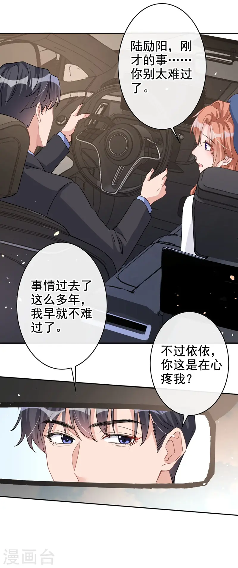 第32话 你要安慰我？4